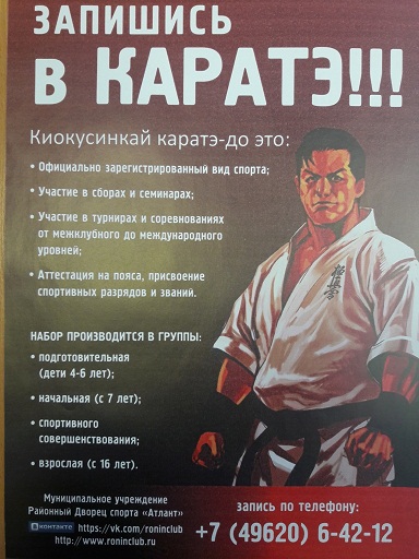 карате 3