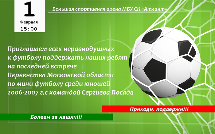 футбол_2.png